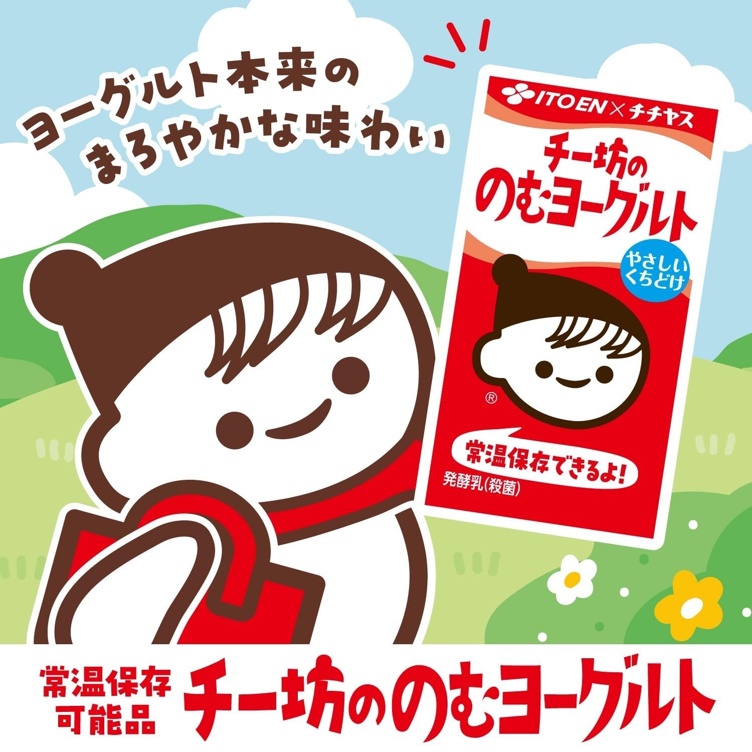 Amazon.co.jp: 伊藤園 チチヤス チー坊ののむヨーグルト やさしいくち